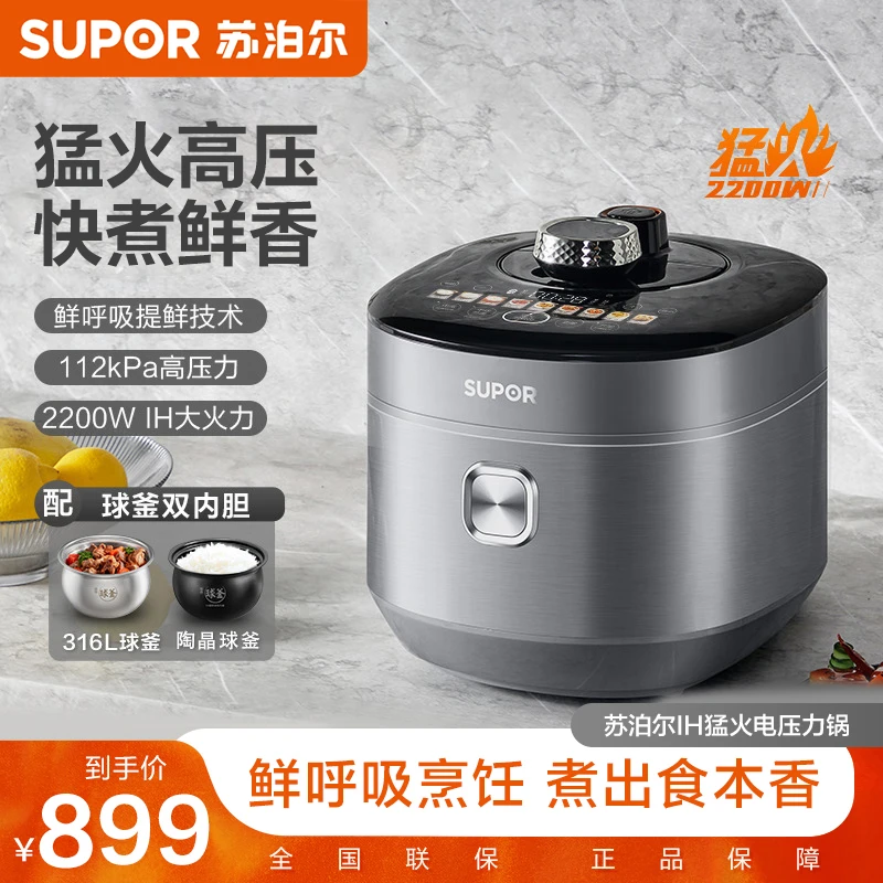 【国补】苏泊尔IH猛火电压力锅5L智能家用球釜双胆不锈钢内胆多功能
