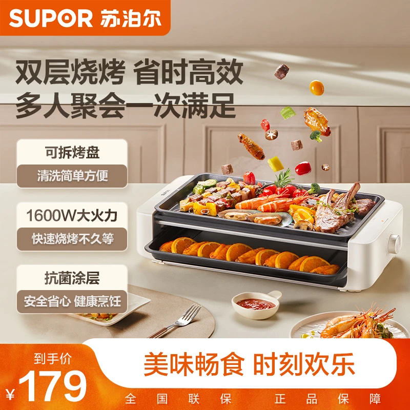 苏泊尔网红家用涮烤小型电烤炉烤串机烧烤机双层烤鱼GJ4025P807