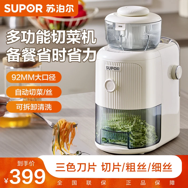 苏泊尔切菜机多功能电动可拆卸三合一切丝家用小型全自动QC01