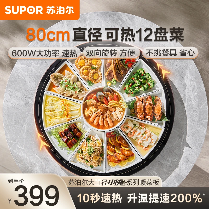 苏泊尔暖菜板热菜板家用多功能圆形加热盘餐桌双档保温垫保温板