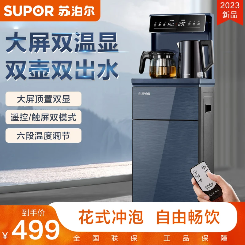 苏泊尔茶吧机家用饮水机柜子一体下置水桶全自动智能办公SW-CBJ12