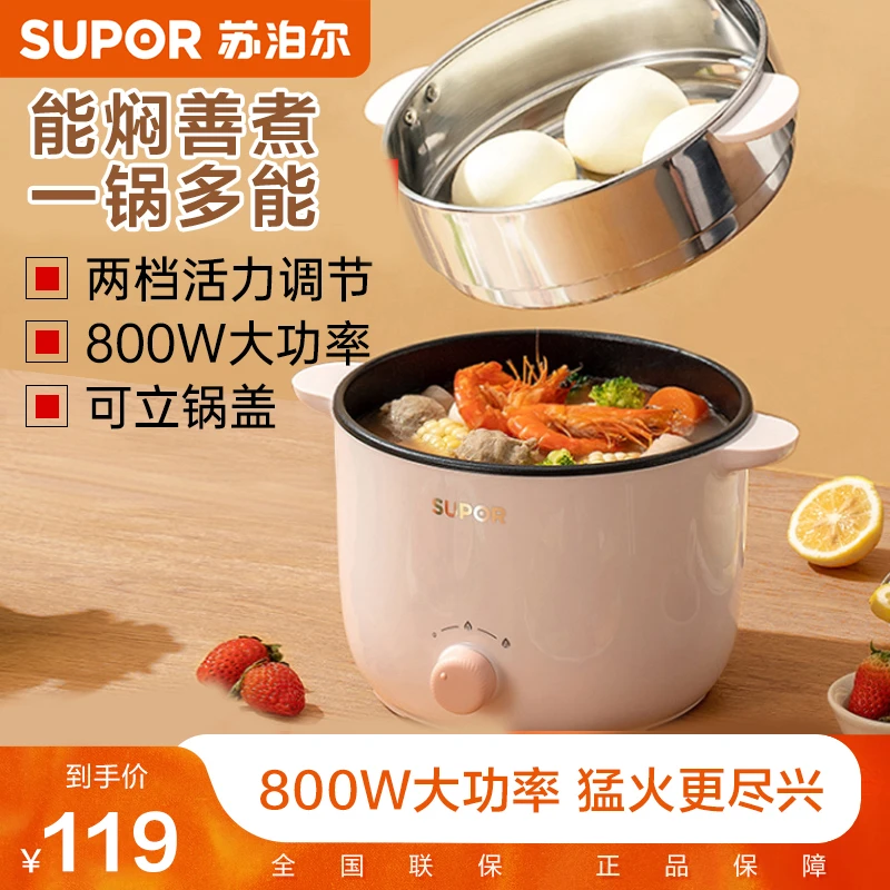 苏泊尔电煮锅多功能一体锅小电锅煮面电热锅不粘圆形学生H20YK630