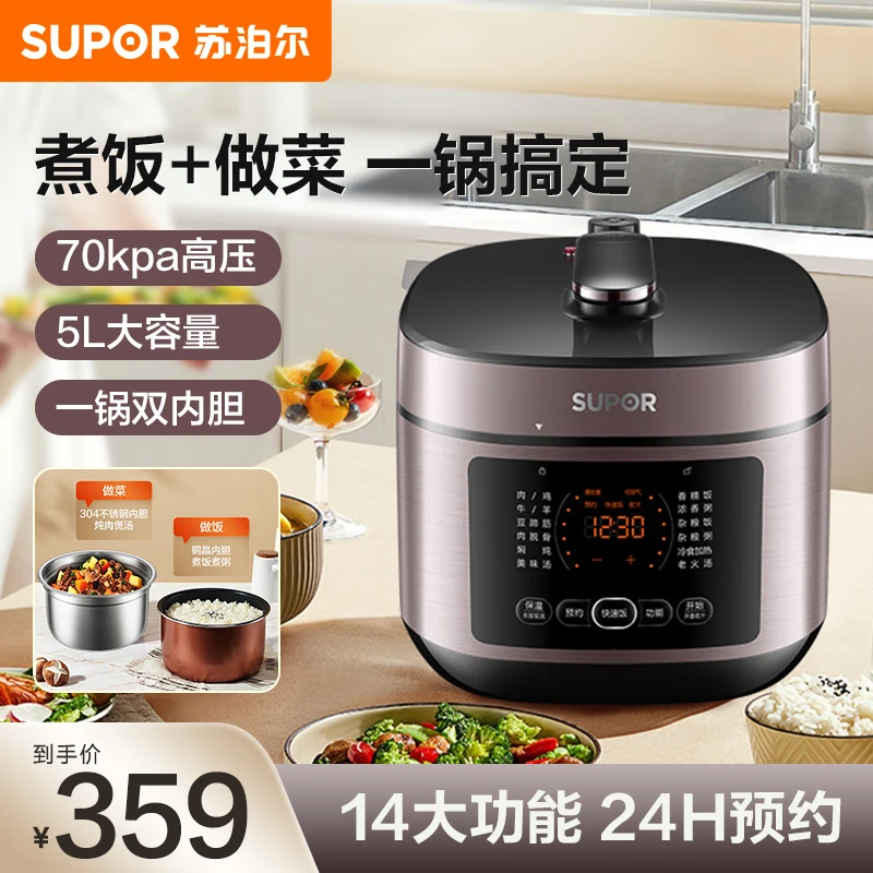 苏泊尔电压力锅多功能铜晶双胆家用高压电饭锅大容量SY-50FC5085