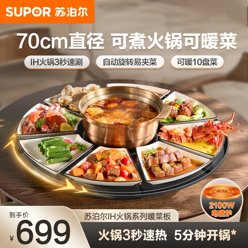 新款苏泊尔暖菜板可旋转控温电磁炉煮暖菜保温火锅两用热菜板神器