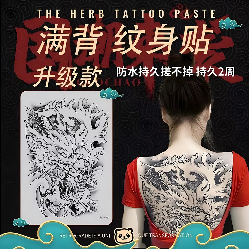 灭世苍空满背纹身贴纸身体彩绘防摩擦防水持久半永久草本加强版潮