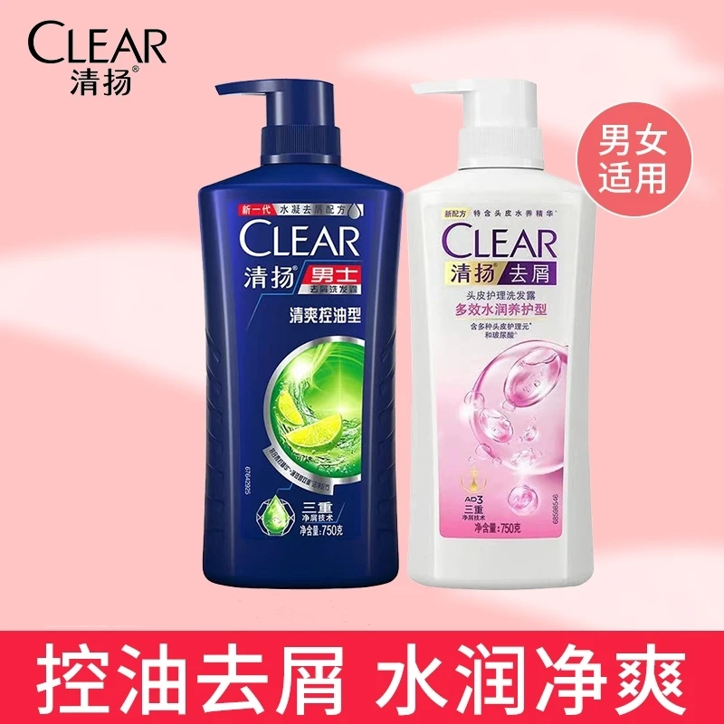 【两瓶装】清扬男女控油清爽洗发水多效水润养护净爽正品洗发水