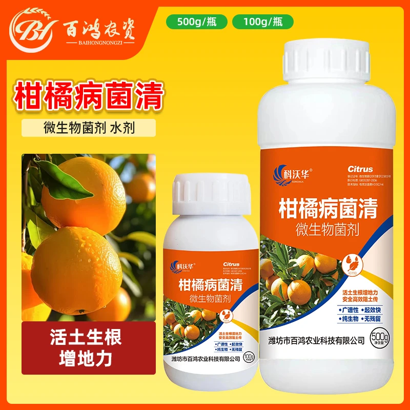 科沃华柑橘病菌清复合柑橘梨树苹果果树专叶面肥料