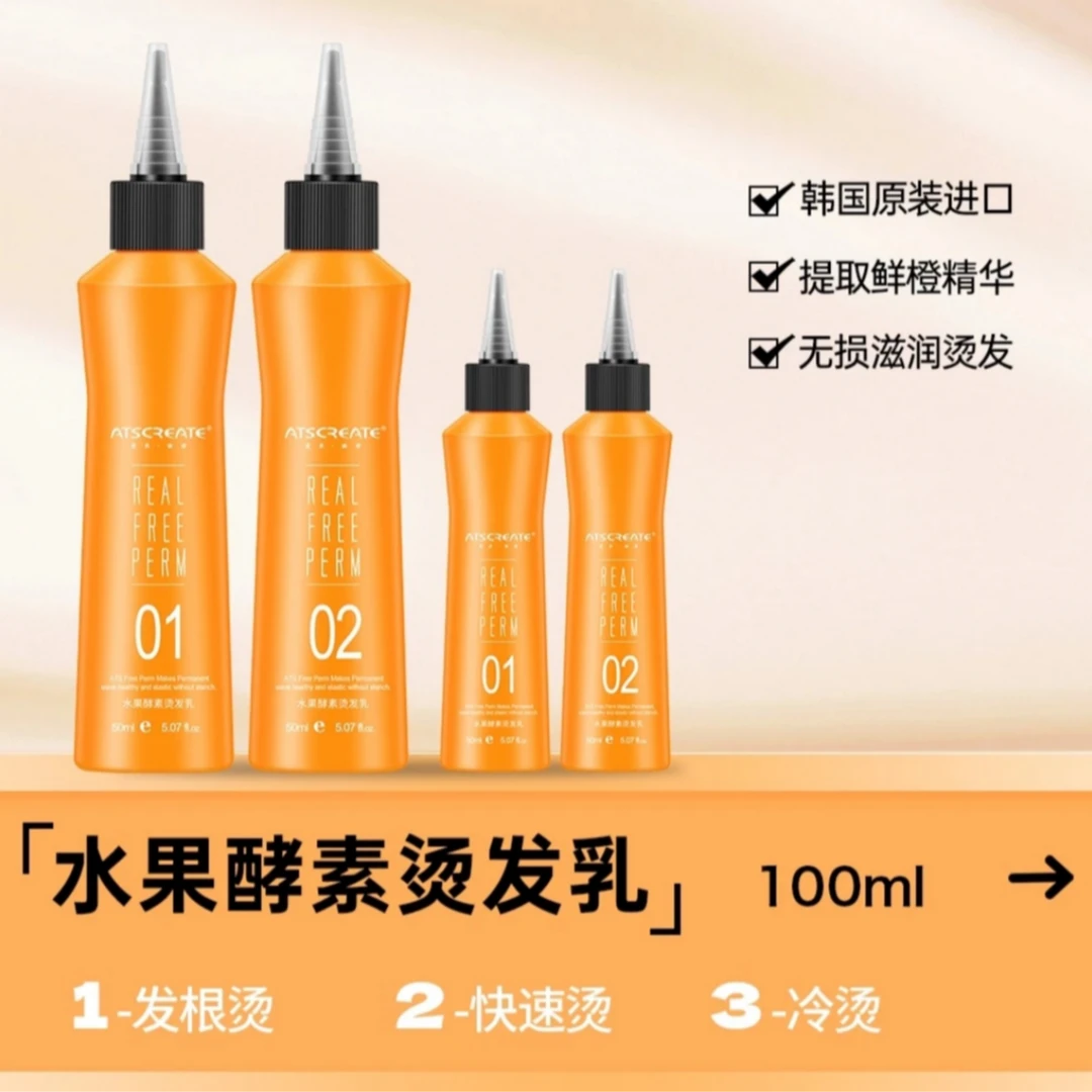 ATSCREATE 爱丝丽特【150ml】 水果酵素烫发乳（原装进口）冷烫快速