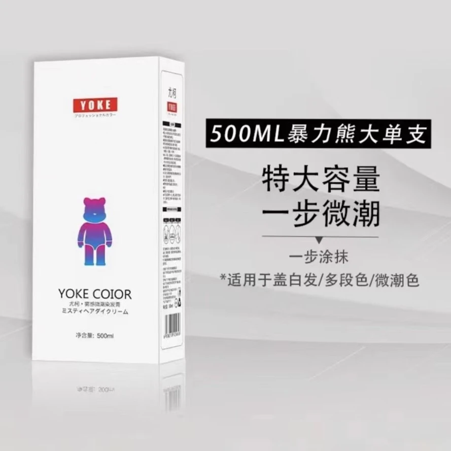 YOKE尤柯暴力熊JAM-BB克莱因蓝大单支乐威丝染发膏盖白微潮一步上