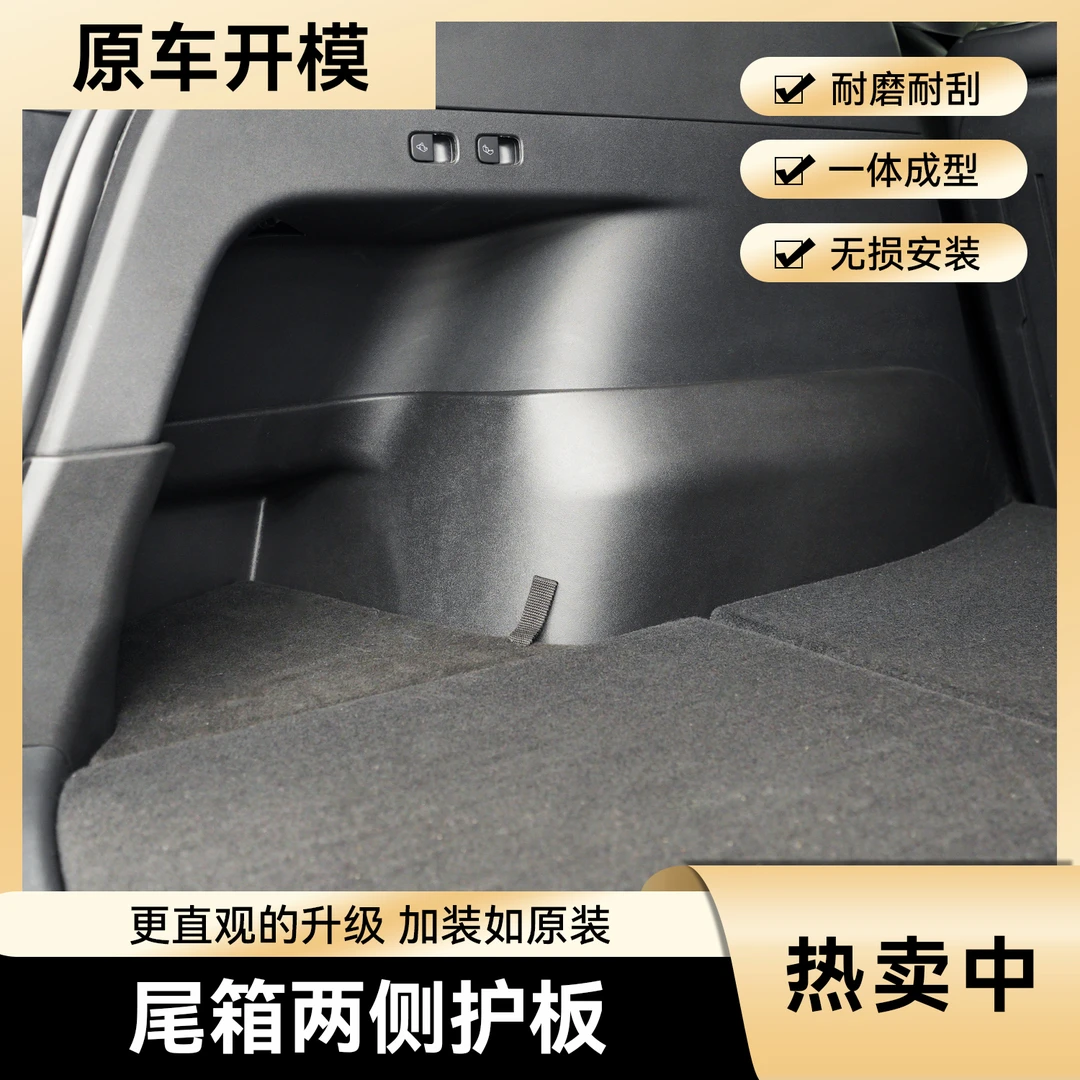 【原车开模】特斯拉Model Y 尾箱两侧护板防擦防磨防护板防刮蹭改装