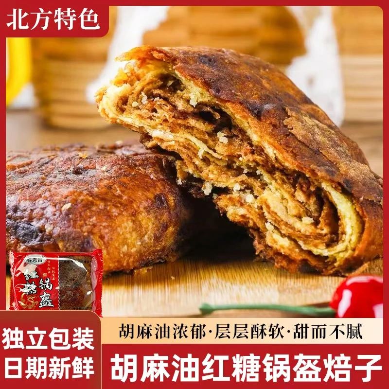 谷恩昌山西特产神池红糖锅盔早点零食糕点