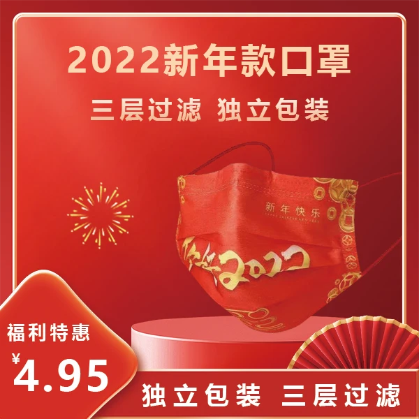 今立康新年款国风一次性红色印花中国风中国红三层含熔喷布口罩