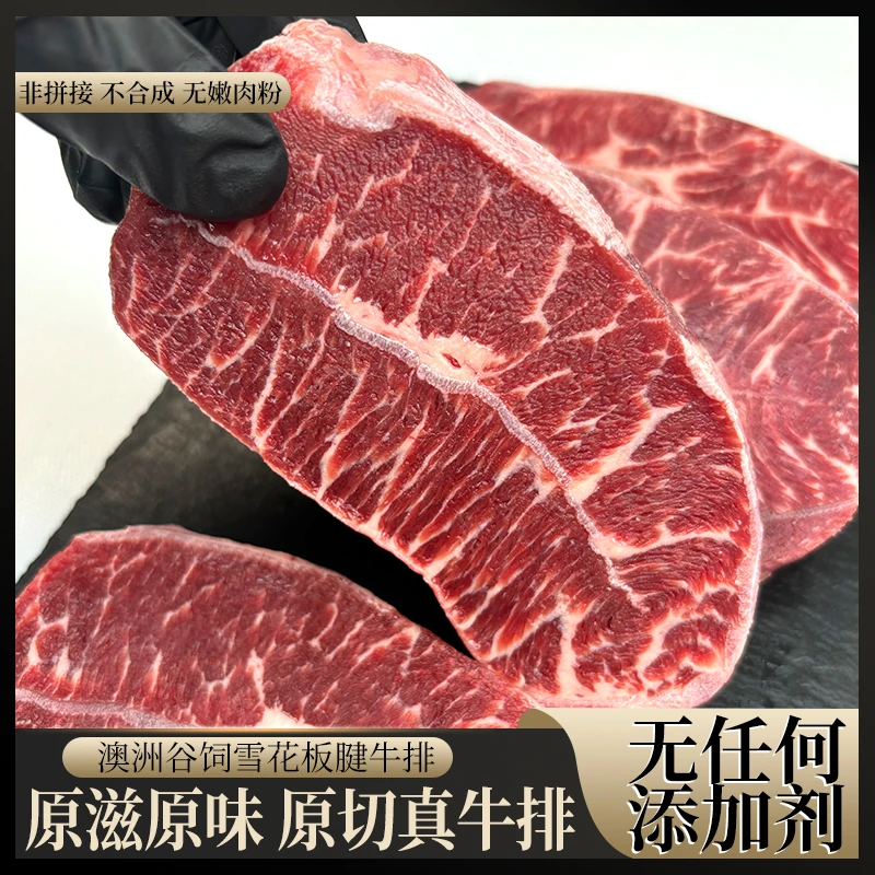原切牛排澳洲原切谷饲雪花板腱牛排牡蛎肉儿童澳大利亚其他等级