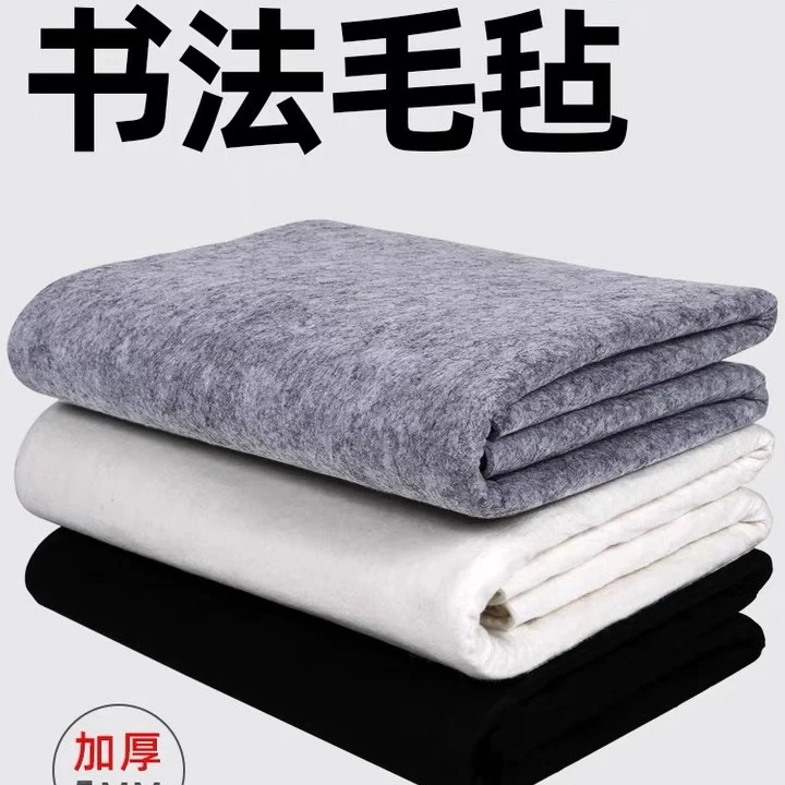 加厚书法毛毡垫书画绘画毛笔练字书法专用加厚书画垫初学者练字毯