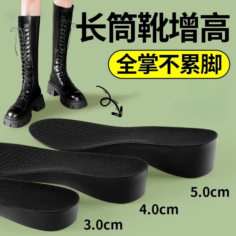 内增高鞋垫女长筒靴专用2cm5厘米硬垫增高隐形全垫男不累脚马丁靴