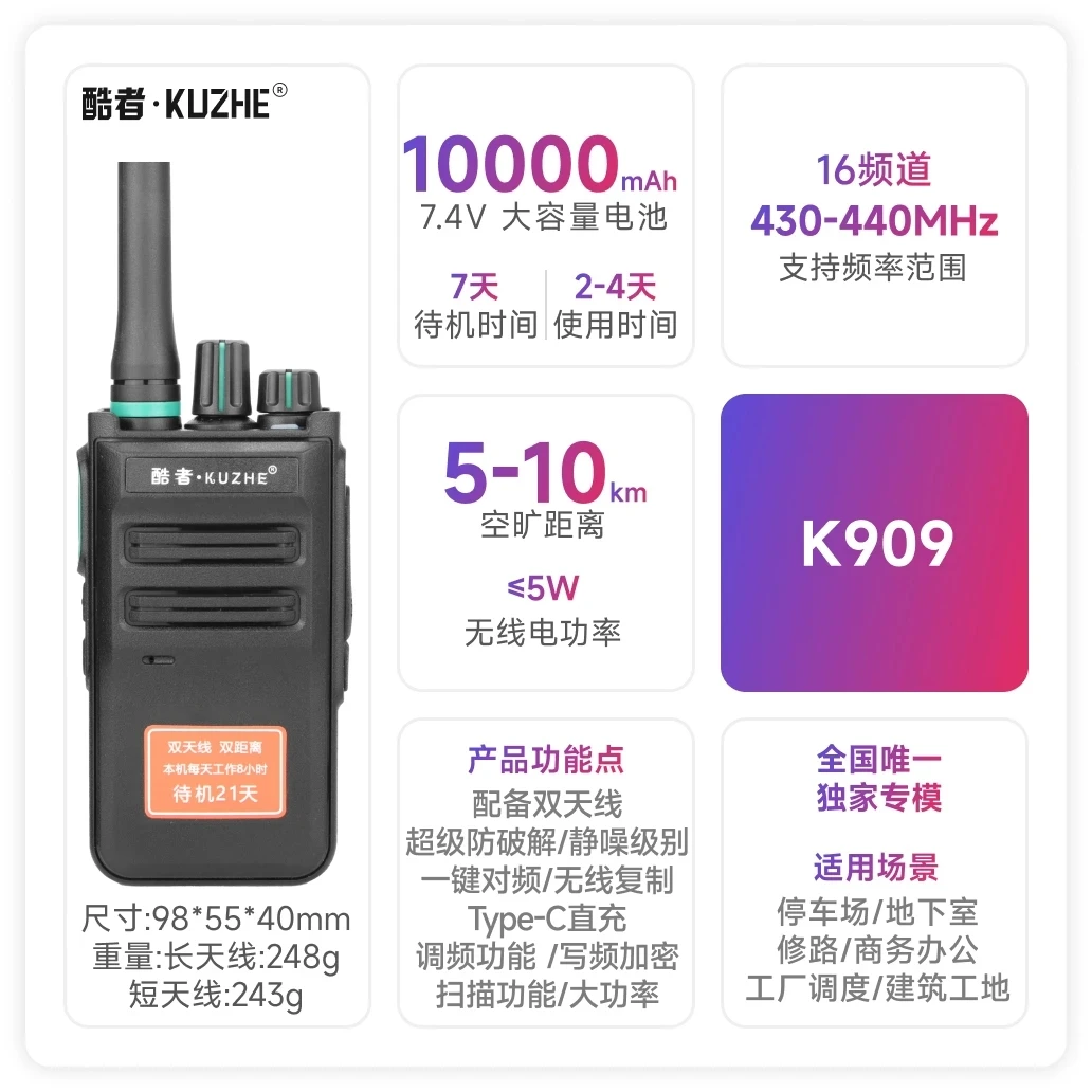工程专用大功率对讲机