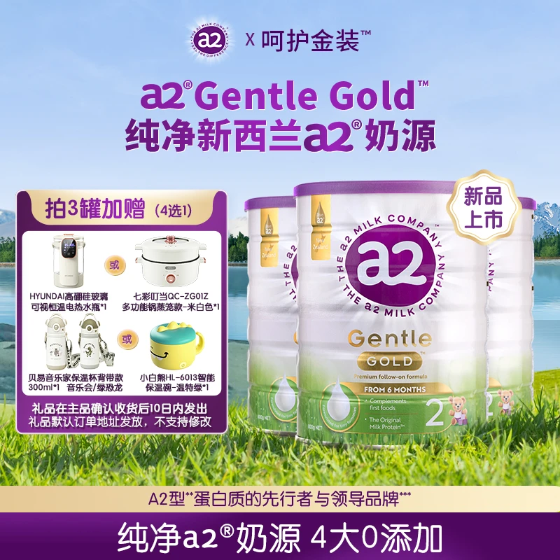 【达播专属-呵护金装2段-3罐】a2呵护金装较大婴儿配方奶粉2段800g