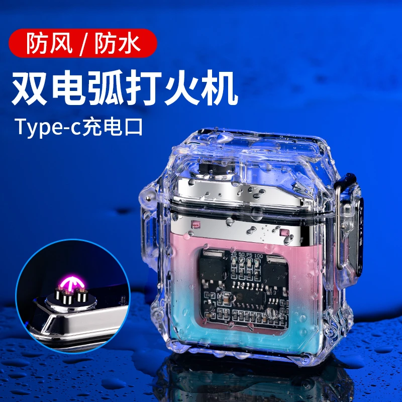 防水透明壳充电电弧赛博朋克风打火机创意送男朋友礼物渐变炫酷