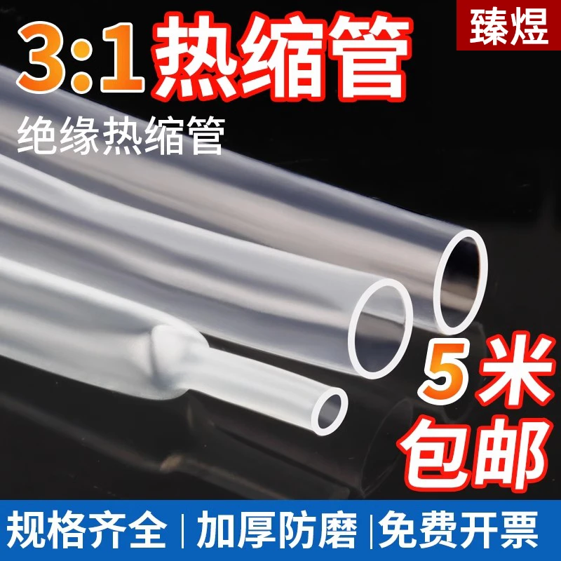 三倍加厚带胶透明热缩管防水绝缘双壁套管接线修复热收缩管