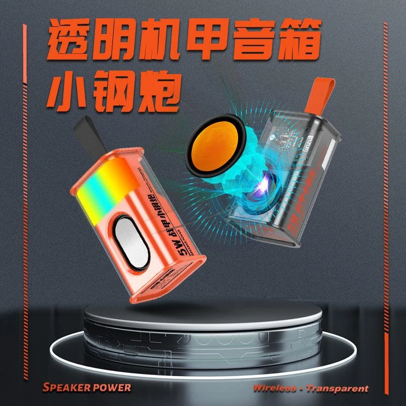 透明朋克通风机甲小钢砲无线蓝牙音箱RGB拾音灯音响重低音TWS插卡