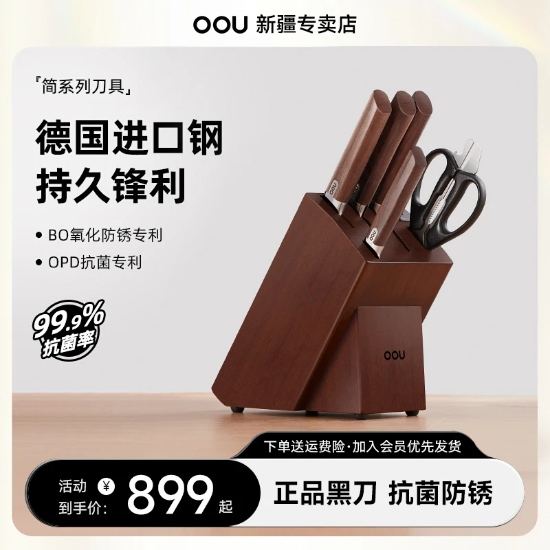 OOU/欧欧优简系列高端实木抗菌防锈德国进口钢材1.4116刀具套刀