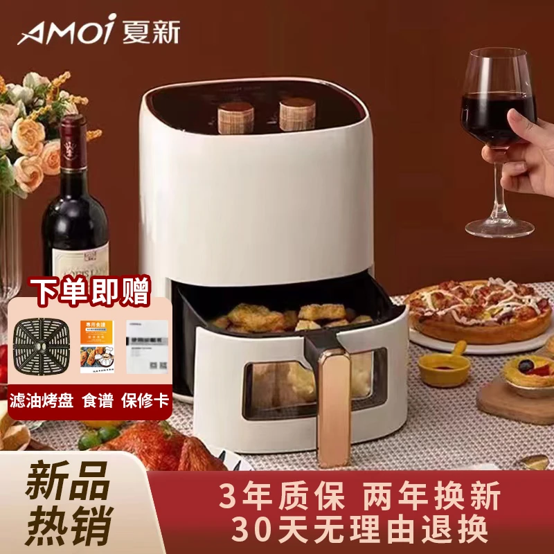 Amoi/夏新【粉丝专享】8.5LAmoi/夏新大容量空气炸锅家用多功能电烤