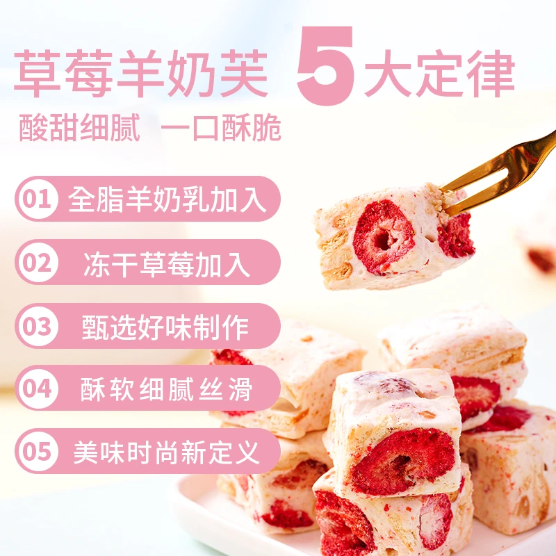 草莓驼奶芙酸甜休闲零食小吃网红坚果糕点手工制作解馋酥软小零食