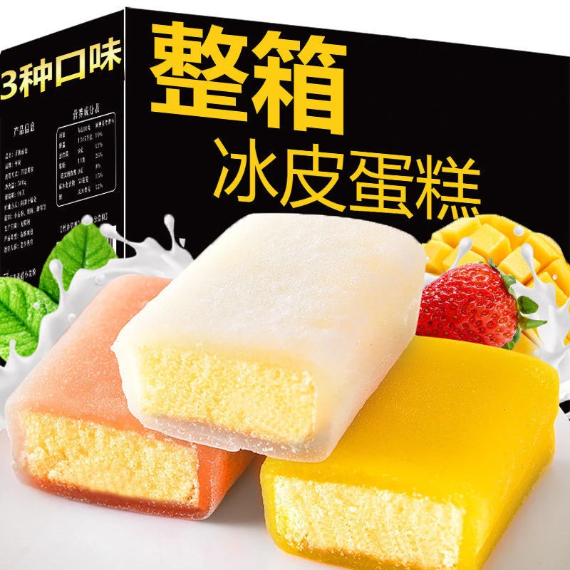 冰皮蛋糕软糯多口味早餐软面包新鲜休闲奶香美味蛋糕网红日式零食