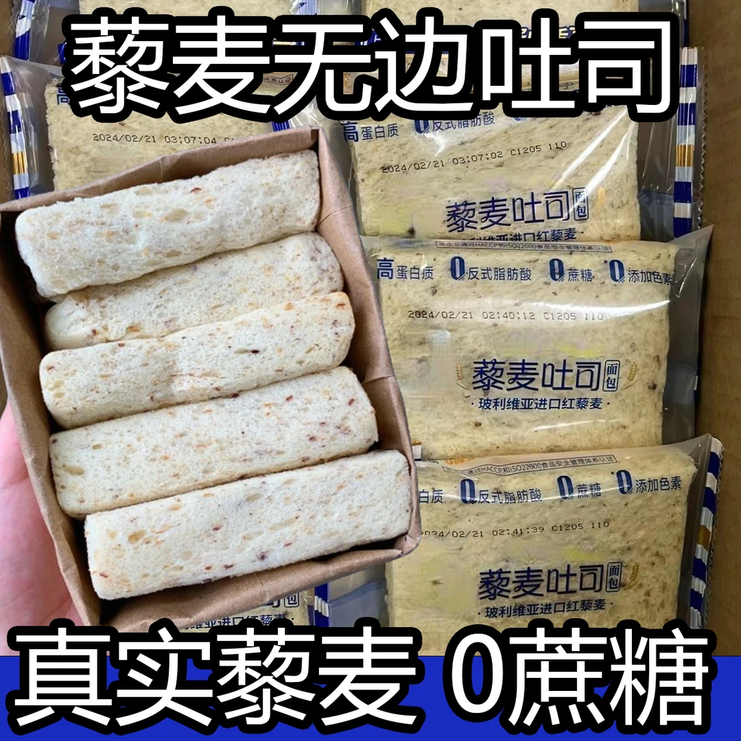藜麦无边吐司面包早餐零食营养粗粮饱腹食品松软好吃糕点点心整箱