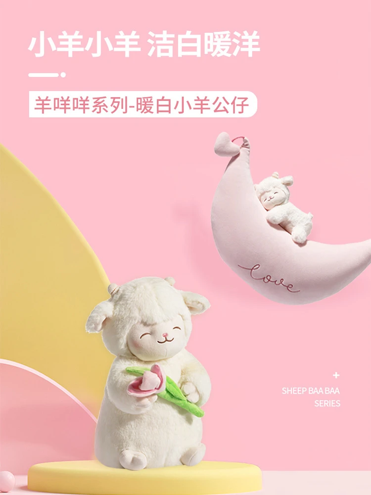 名创羊咩咩樱花羊毛绒公仔郁金香小羊玩偶儿童礼物送花情侣