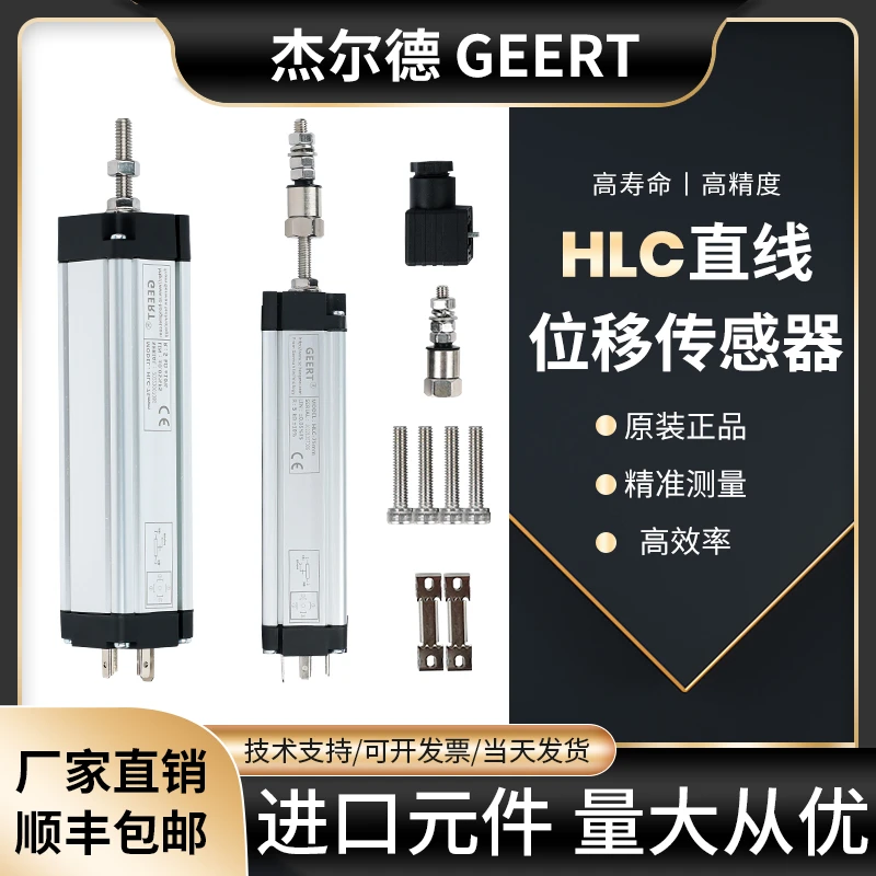 GEEERT 高精度直线位移传感器HLC拉杆式注塑机电子尺