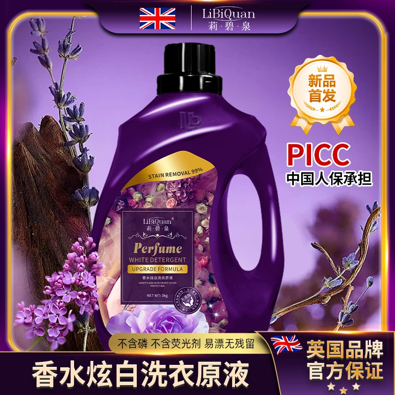 【LiBiQuan】暗夜紫薰衣草精油萃取香氛持久留香洗衣液
