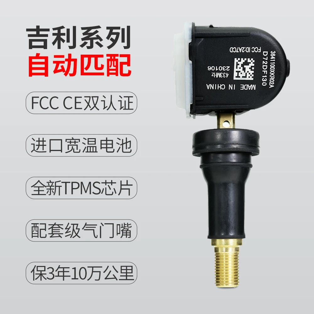 适用于吉利胎压传感器帝豪gse博越缤瑞星越几何A轮胎压监测传感器