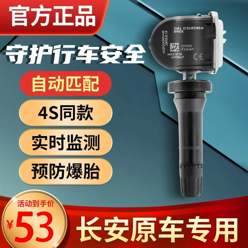 长安胎压传感器CS35CS55CS75CS95CX70逸动睿骋悦翔欧尚胎压监测器