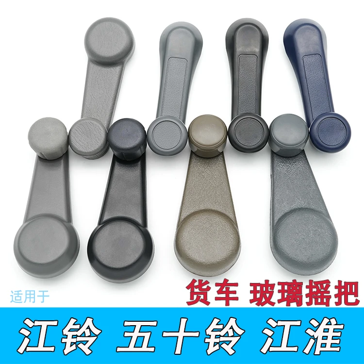 适配江铃货车顺达凯运凯锐江淮五十铃手摇玻璃升降器车门摇把手柄