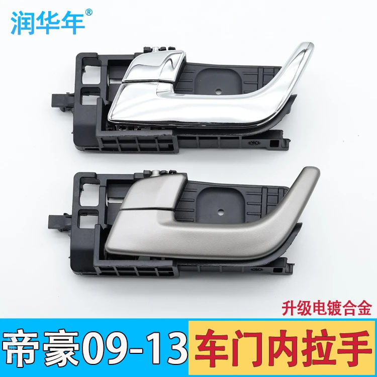 适用于吉利帝豪车门内拉手门把手EC718内把手内扣手715RV老款配件