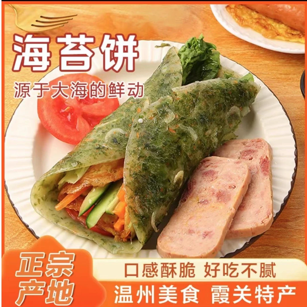 凤冠霞关海苔鸡蛋饼8包 手工制作无添加营养健康美味