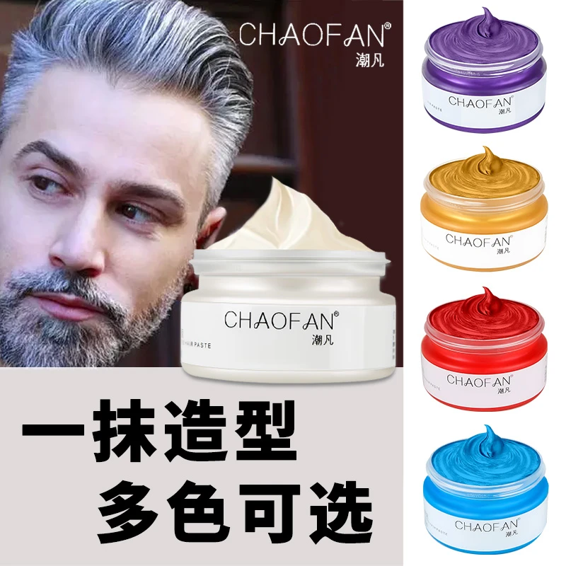 潮凡潮凡一次性奶奶灰男士发泥灰发泥男士无香染发膏持久定型发泥