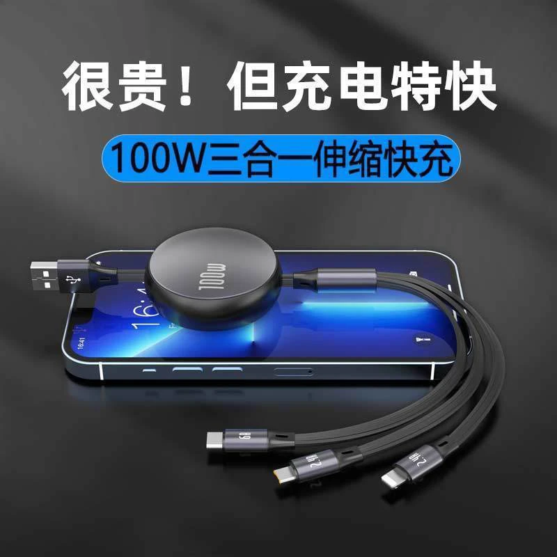 【2023新款】一拖三100W适用数据线充电收纳便携手机一线线车载三头