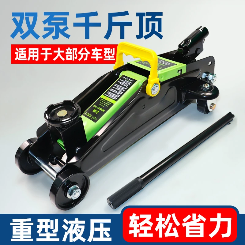 2吨3吨卧式液压专用千斤顶汽车油压卧轿车SUV千斤顶换胎专用