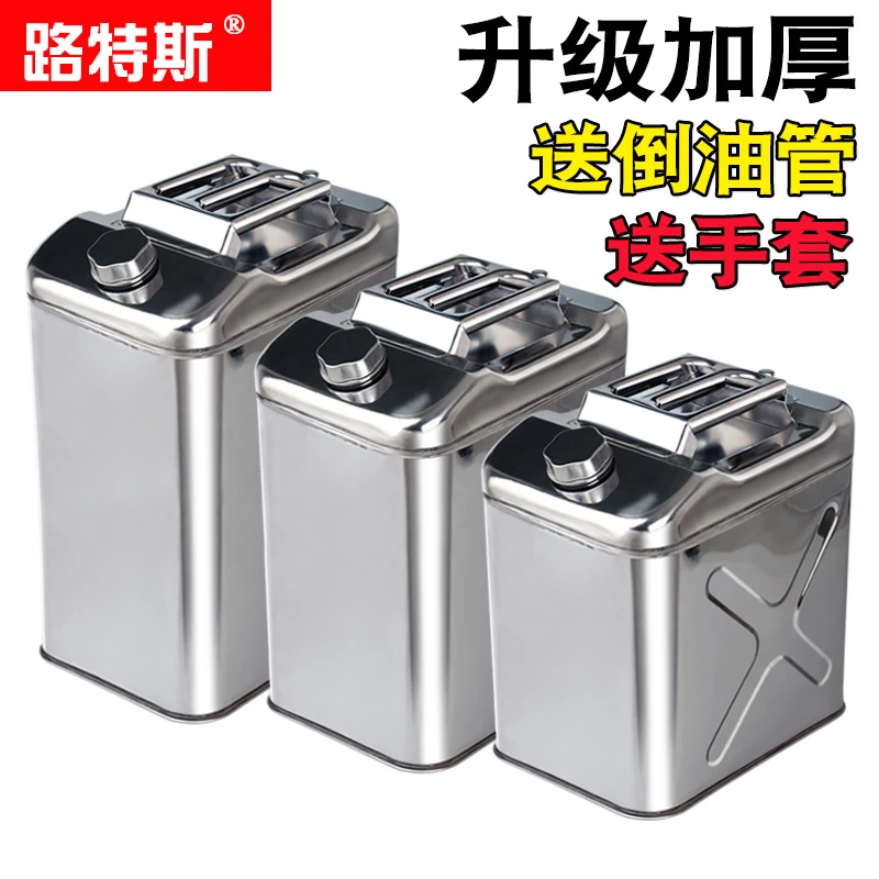 加厚304不锈钢汽油桶油桶30升20升5升柴油桶加油壶201汽油专用桶