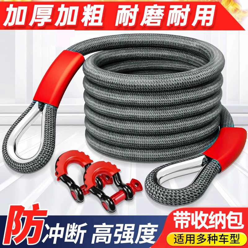 汽车拖车绳越野车专用加粗拉车绳吨绳子货车牵引绳车用救援绳