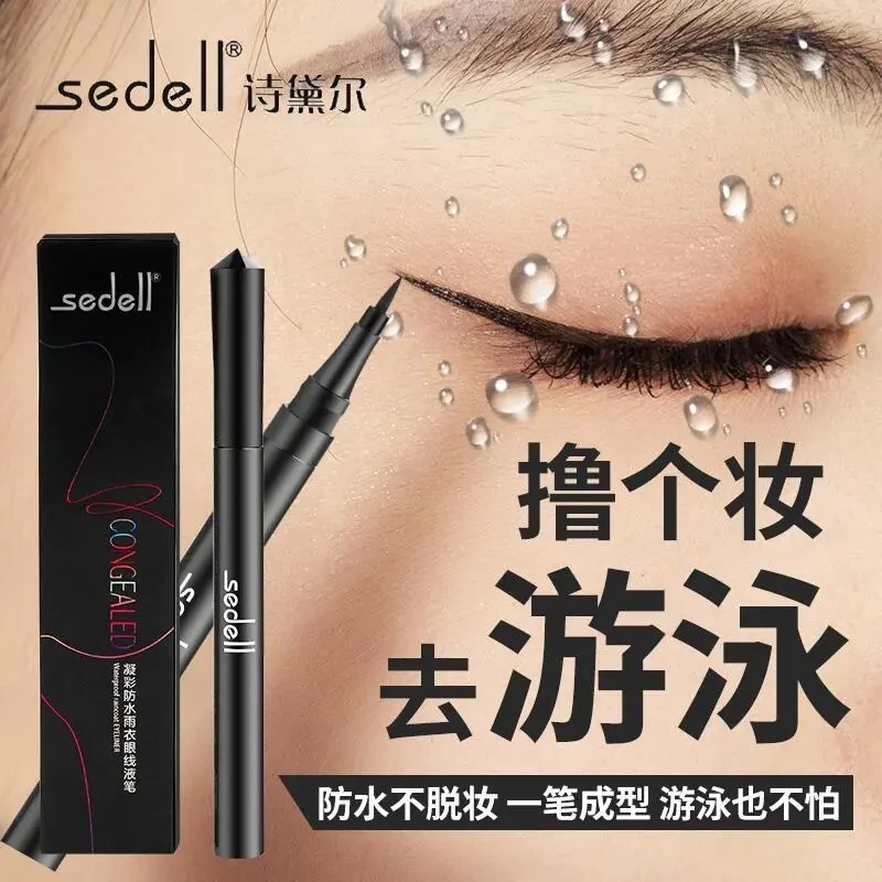 眼线笔不掉色不脱色防水防汗眼线液笔自然不晕染不易脱妆新手神器
