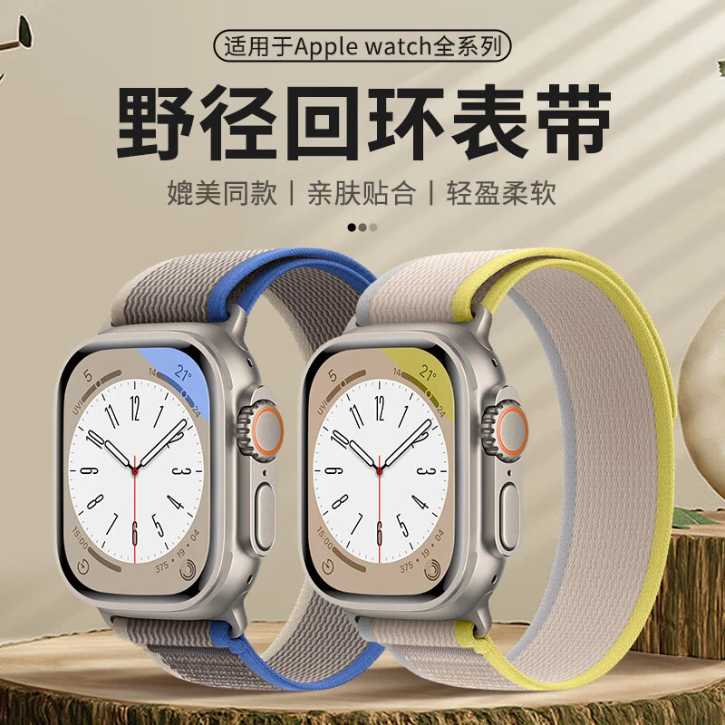 野径回环表带适用苹果iWatchS11/10/98/Ultra/46尼龙女男45mm表链
