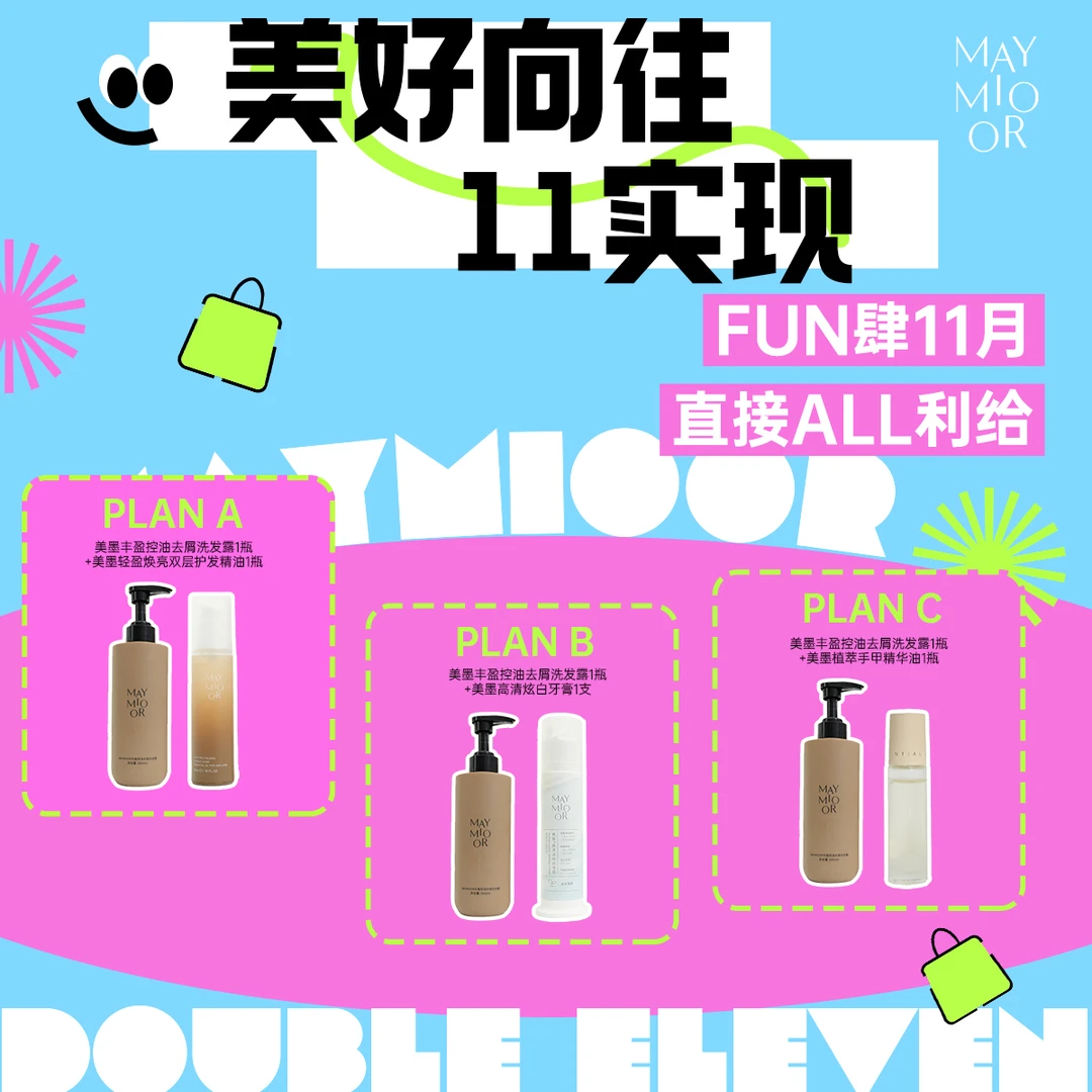 【豪横11月】美墨丰盈控油去屑洗发露