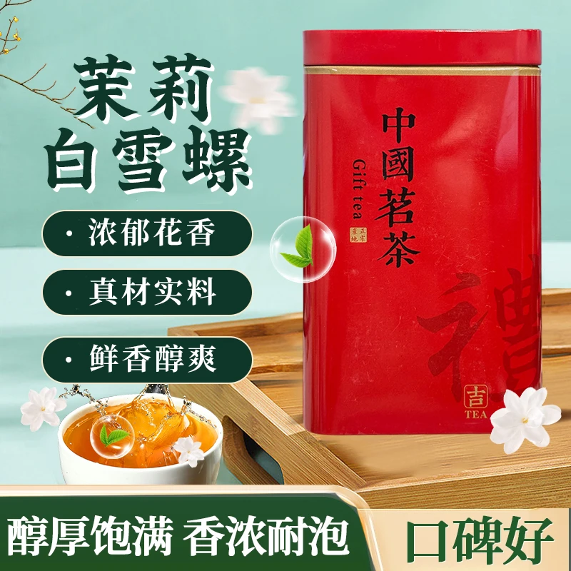 茉莉花茶白雪螺螺型紧结浓香耐泡盒装24年新茶茶香浓郁口粮茶必备
