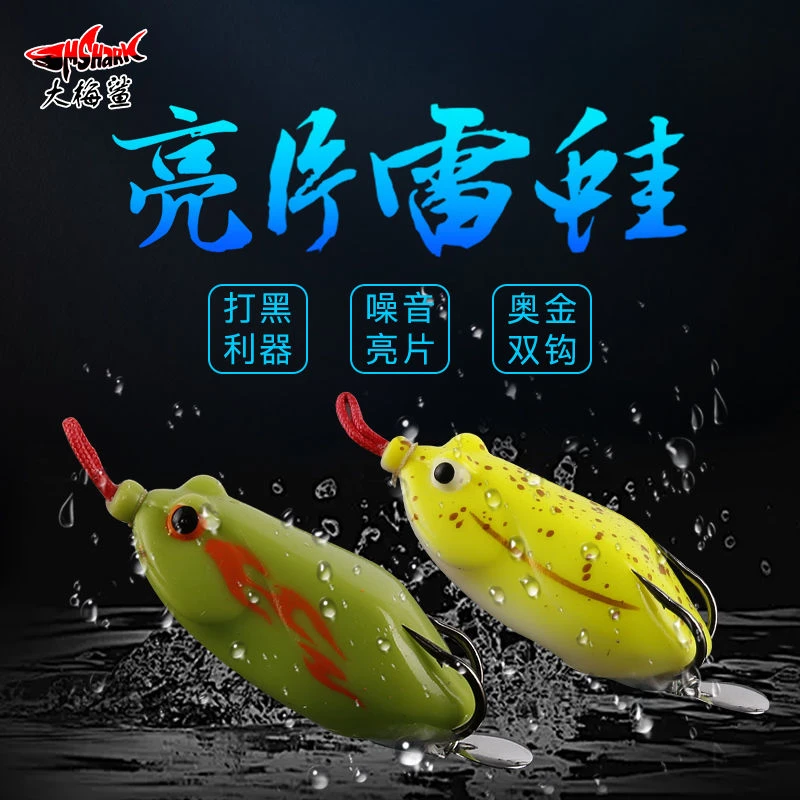 双钩亮片雷娃一只
