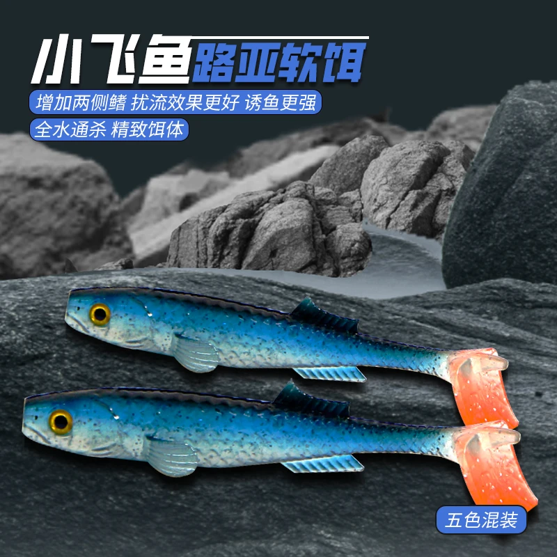 Coloretto/大梅鲨仿真鱼小飞鱼T尾软饵路亚饵鳜鱼鲈鱼翘嘴黑鱼