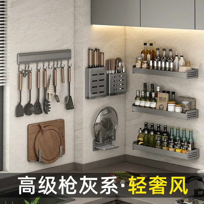 枪灰厨房置物架壁挂式免打孔家用调味料刀架用品大全厨具收纳挂架