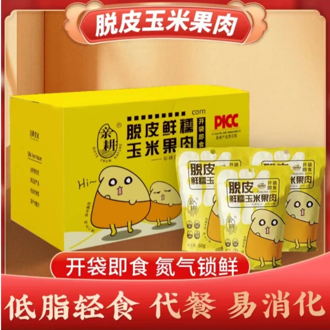 脱皮玉米--小宝口粮